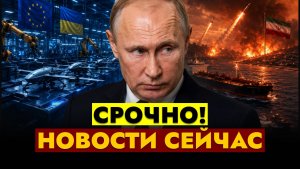 НОВОСТИ СЕГОДНЯ - 04.08.2026 // СРОЧНЫЙ ВЫ ПУСК!