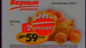Рекламы Универсама «Верный» За 2015 Год,