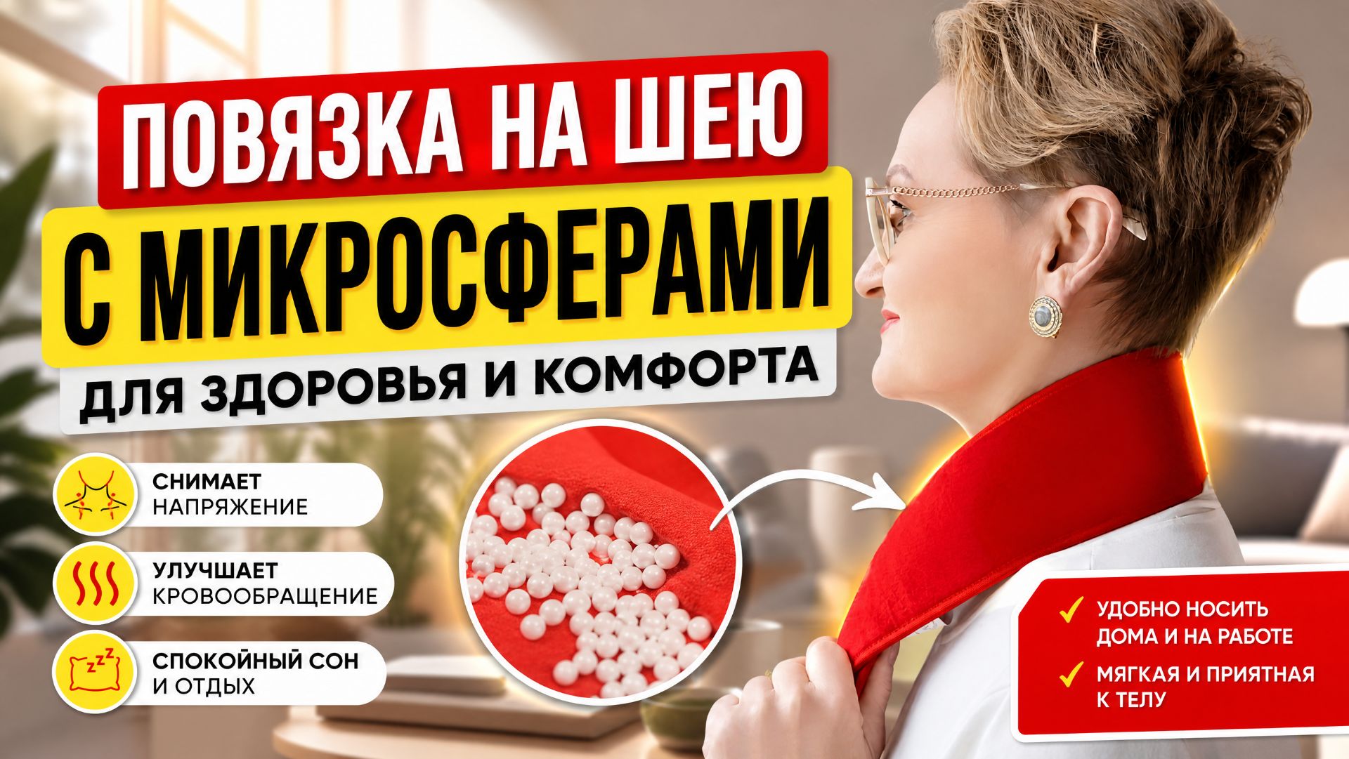 Повязка на шею с микросферами фирмы ЭВА на сайте Https://krisko-cl