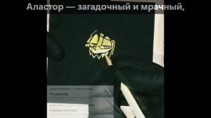 Подборка моих рисунков, Отель Хазбин