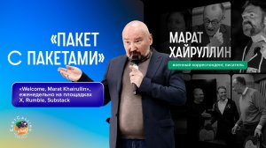 «Пакет с пакетами». Как Америка держит Евросоюз на крючке