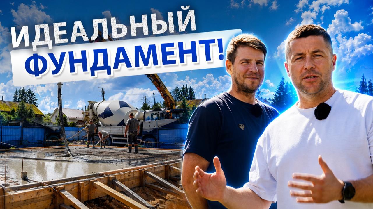 Заливка плиты 12х15м под частный дом: Как правильно рассчитать и принять бетон?