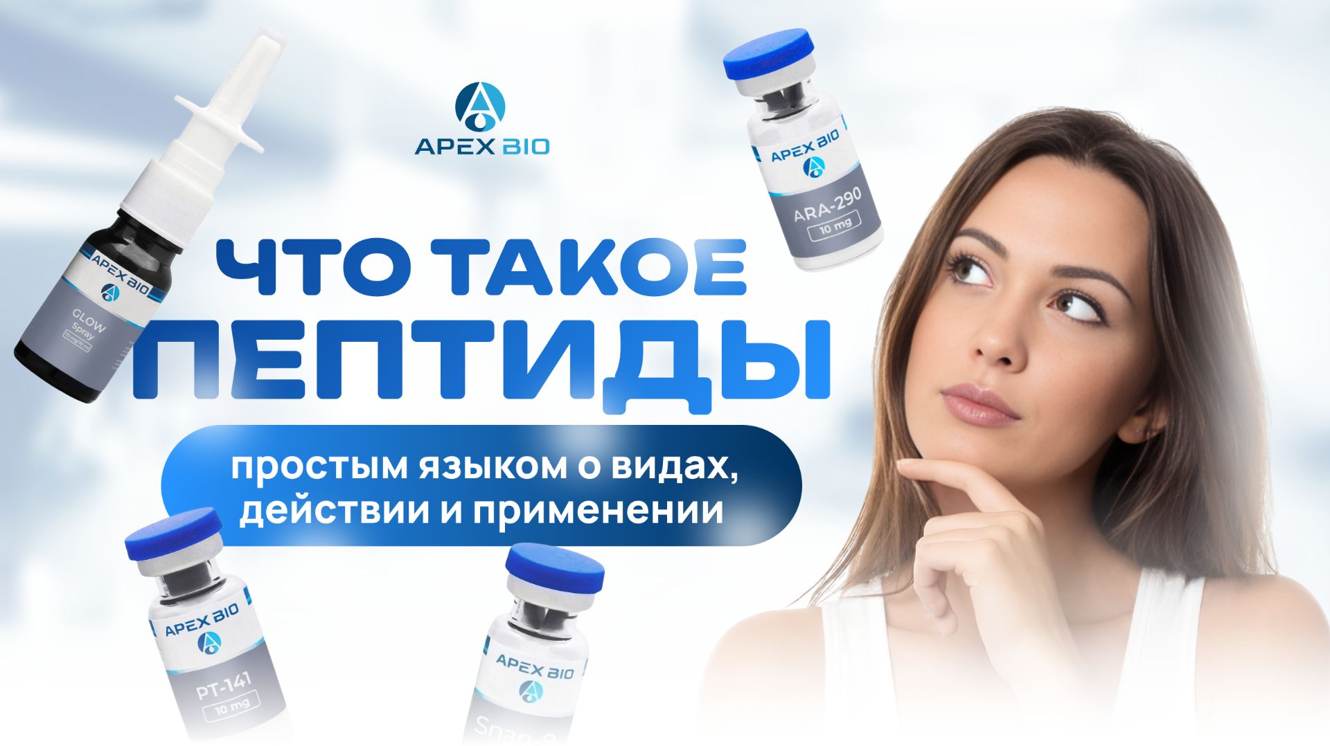 Что такое пептиды: простым языком о видах, действии и применении в 2026 году
