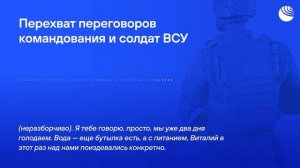 «Да я уже солнцем питаюсь!».

Боевик ВСУ жаловался командиру, что его оставили без еды на позициях