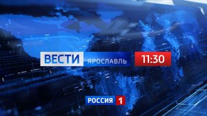 Вести-Ярославль от 04.08.2026 11:30