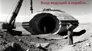Геологи СССР нашли километровый корабль и карту неизвестной цивилизации под песками Каракумы