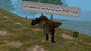 выживание за церу и обзор в мобильном the isle