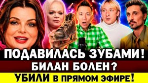 УБИЛИ В ПРЯМОМ ЭФИРЕ! Что с Биланом? ТРАВЛЯ Королёвой! Плющенко в убытках. Долина рвется в кино