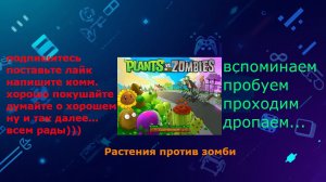 Вспоминаем: Plants vs Zombies (ПК) - Продолжение с Twitch