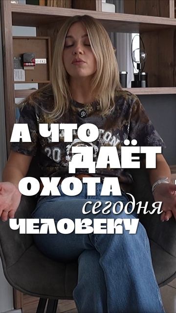 Почему охотники улыбаются?