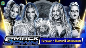 РЕСЛИНГ С Николой Фомкиным! - ВОТ ЭТО КАРУСЕЛЬ! Alexa Bliss & Charlotte Flair vs. Sol Ruca & Zaria
