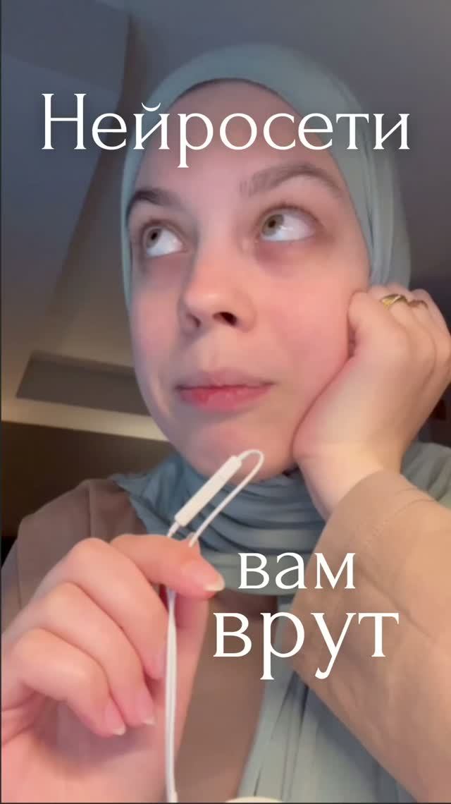 Нейросети вам врут?