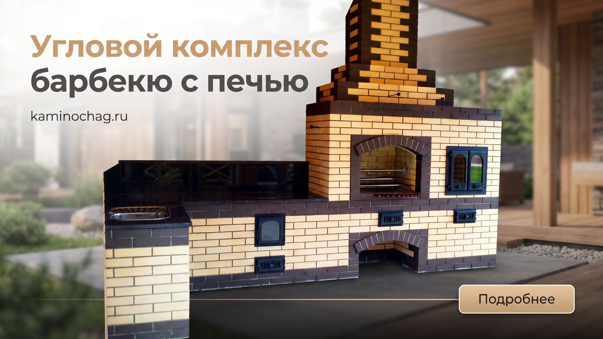 Угловой комплекс барбекю из кирпича с печью