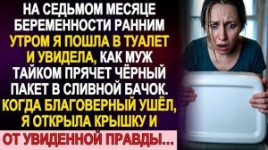 Истории из жизни|На седьмом месяце|Аудио рассказы|Аудиокниги слушать онлайн|Жизненные истории