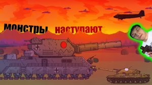 Монстры Германии наступают - Реакция на Bimmer - мультики про танки геранд теории сюжет разбор ! ?