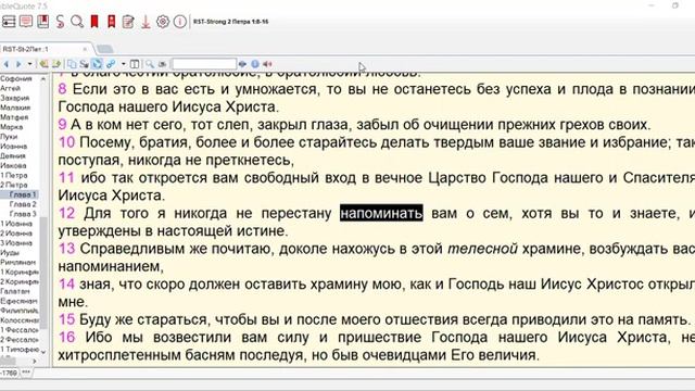 8     2 Петра 1  10-17 (ч.2)