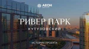 История Ривер Парк Кутузовский