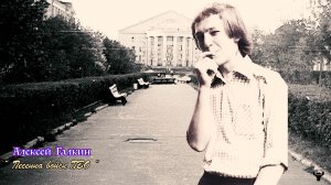 Алексей Галкин. «Песенка войск ПВО» муз. и ст. А.Галкин.
