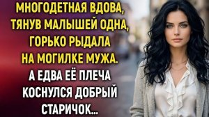 Истории из жизни|Многодетная вдова, тянув|Аудио рассказы|Аудиокниги слушать онлайн|Жизненные истории