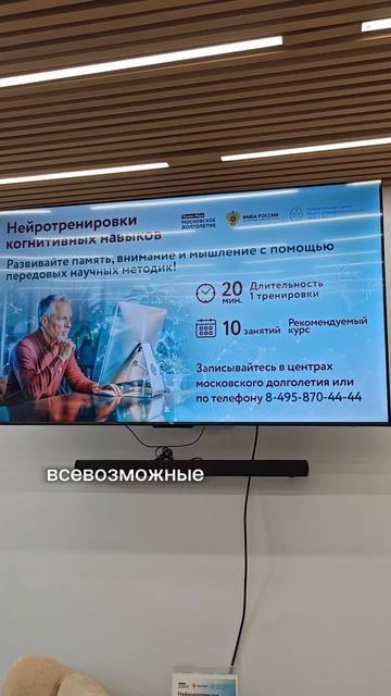 Московское долголетие