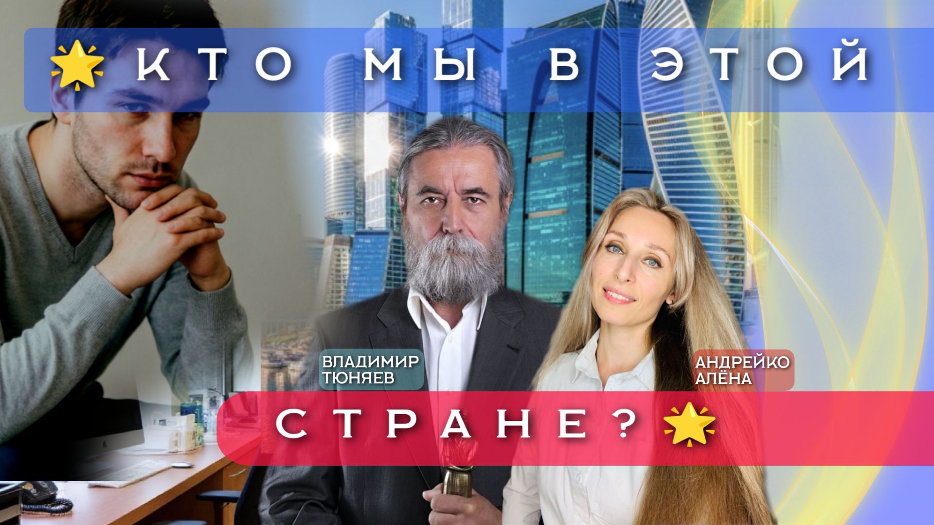 🌟КТО МЫ В ЭТОЙ СТРАНЕ?🌟