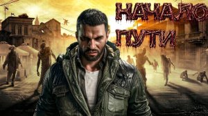 Dying Light — выживание среди зомби