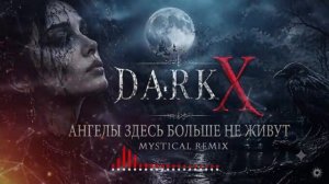 АНГЕЛЫ ЗДЕСЬ БОЛЬШЕ НЕ ЖИВУТ