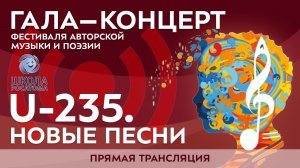 U-235. Новые песни