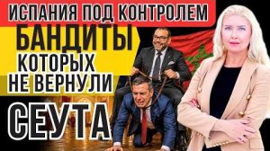 ПОЧЕМУ ИХ НЕ ДЕПОРТИРОВАЛИ  Ад на границе Европы, о котором молчат новости. ИСПАНИЯ, СЕУТА