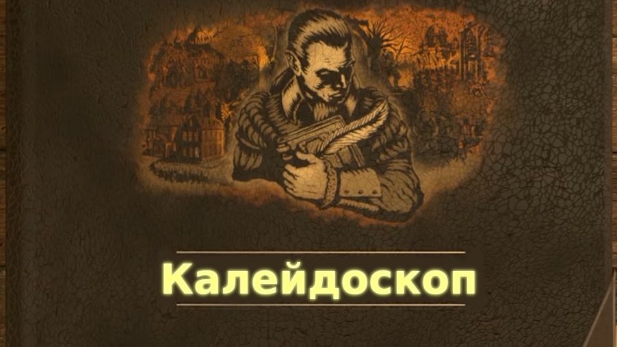 Дорога к зрелости в мире простолюдинов The Life And Suffering Of Sir Brante #3