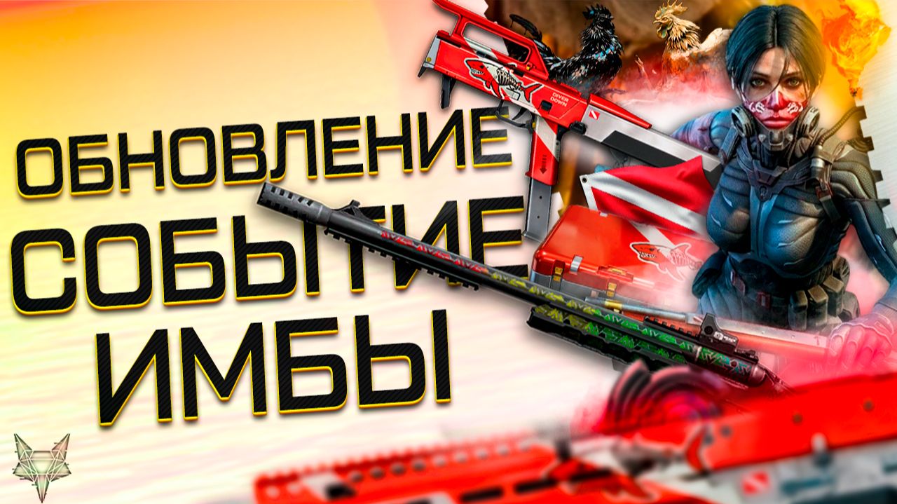 ОБНОВЛЕНИЕ ВАРФЕЙС!МЕГА ИМБА STOEGER МЕДИКУ!ТОП MAGPUL FMG-9 С МОДАМИ!ФАРМ СОБЫТИЯ!ХАЛЯВА 2026!