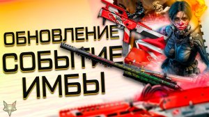 ОБНОВЛЕНИЕ ВАРФЕЙС!МЕГА ИМБА STOEGER МЕДИКУ!ТОП MAGPUL FMG-9 С МОДАМИ!ФАРМ СОБЫТИЯ!ХАЛЯВА 2026!