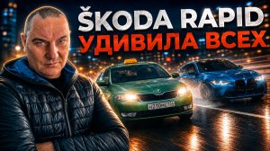 ЭТО НЕ ОКТАВИЯ! САМЫЙ БЫСТРЫЙ RAPID УНИЖАЕТ V8 И ПОЛНЫЙ ПРИВОД