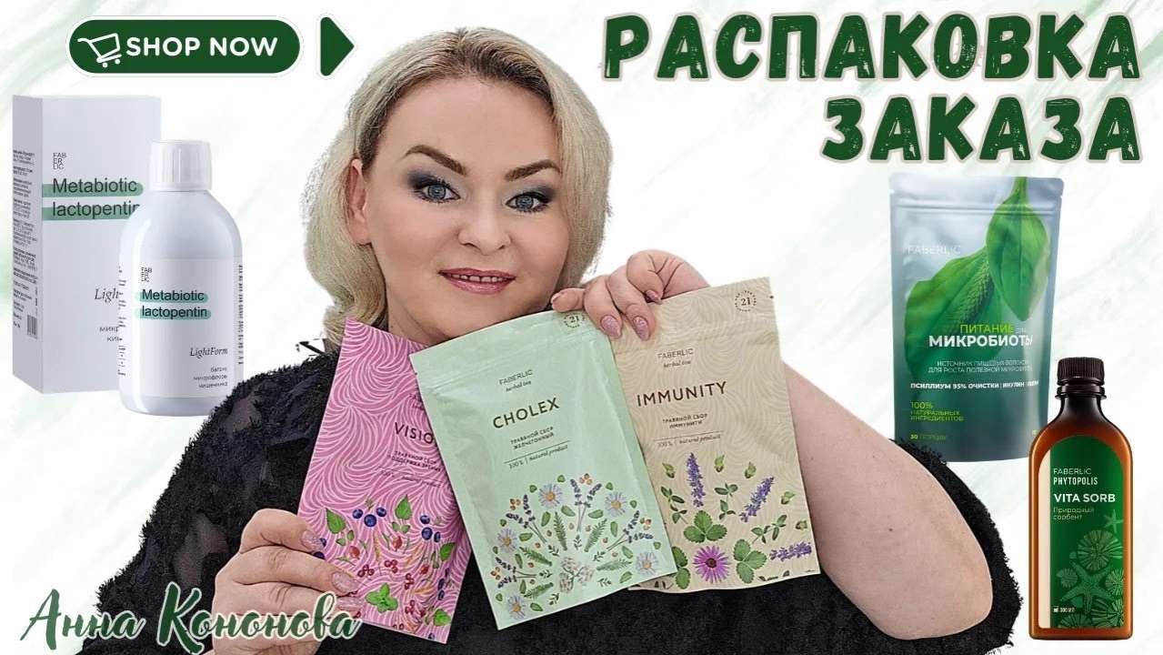 Распаковка заказа: Подарки за 1 рубль, травяной сбор - Hydrain, Antistress, Vision, метабиотик.