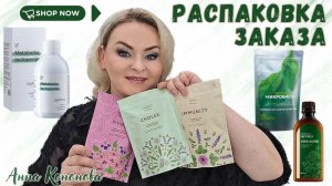 Распаковка заказа: Подарки за 1 рубль, травяной сбор - Hydrain, Antistress, Vision, метабиотик.