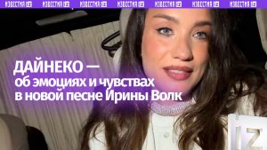 «Настоящие эмоции и чувства»: Дайнеко – о песне Ирины Волк, посвященной отцу
