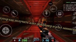 тутор как получить альт.револьвер и альт.миниган