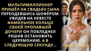 Истории из жизни|Миллиардер пришёл на|Аудио рассказы|Аудиокниги слушать онлайн|Жизненные истории