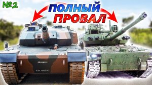 5 САМЫХ ХУДШИХ ТАНКОВ мира ❌ За такой военный хлам в армии стыдно