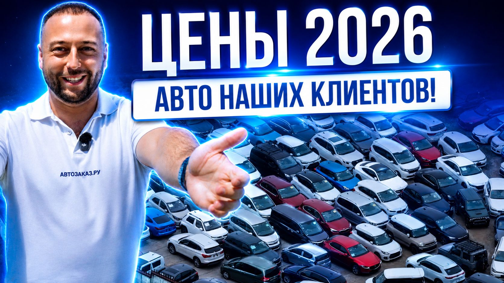 СЕКРЕТНАЯ СТОЯНКА | МНОГО АВТОМОБИЛЕЙ | ЦЕНЫ 2026