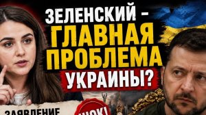 «Главная проблема Украины»? Неожиданное заявление из окружения Зеленского. #новости #украина #россия
