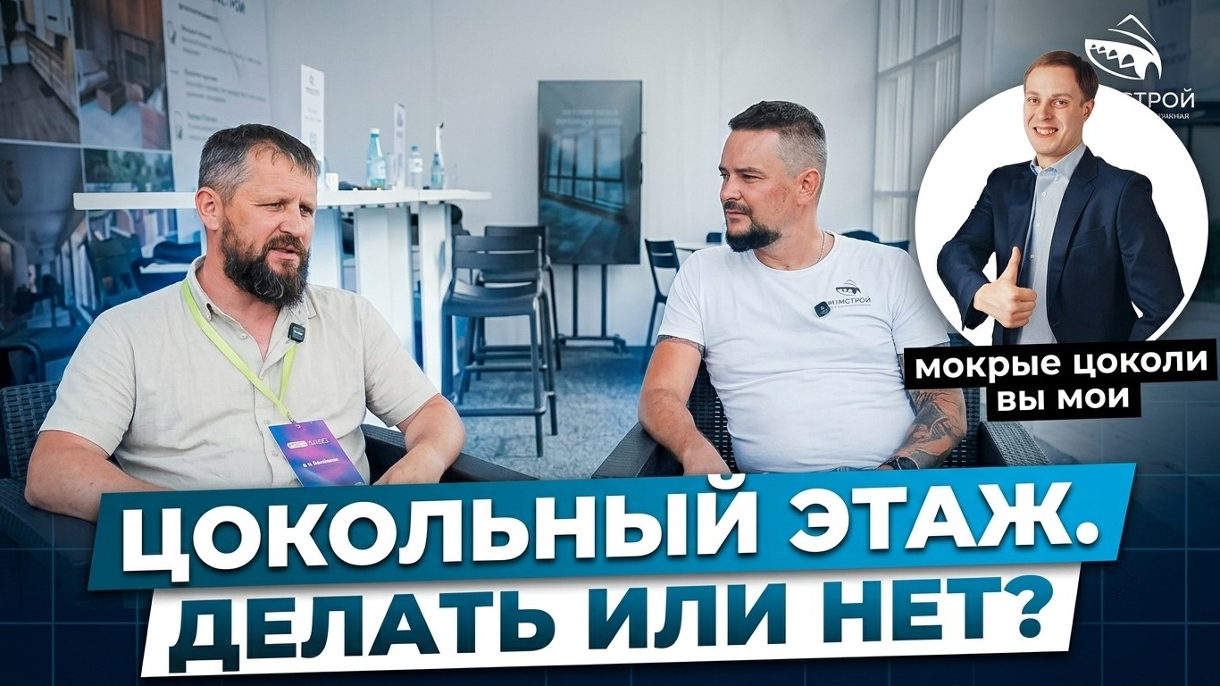 Цокольный этаж: зачем он нужен? Честный разговор заказчика и подрядчика