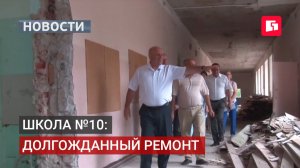 Школу №10 в Хабаровске впервые ремонтируют за 40 лет.04/08/2026