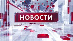 Новости 04.08.2026 11:00