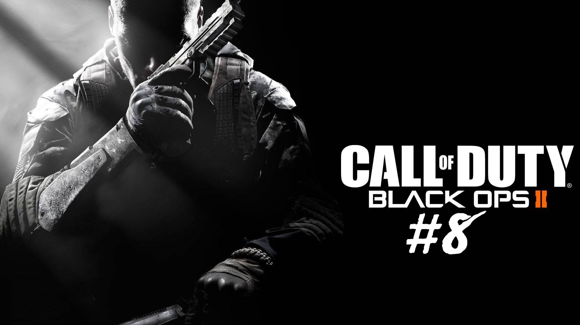 COD Black Ops 2 - Миссия 8