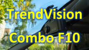 Топовое среднебюджетное комбо устройство TrendVision Combo F10