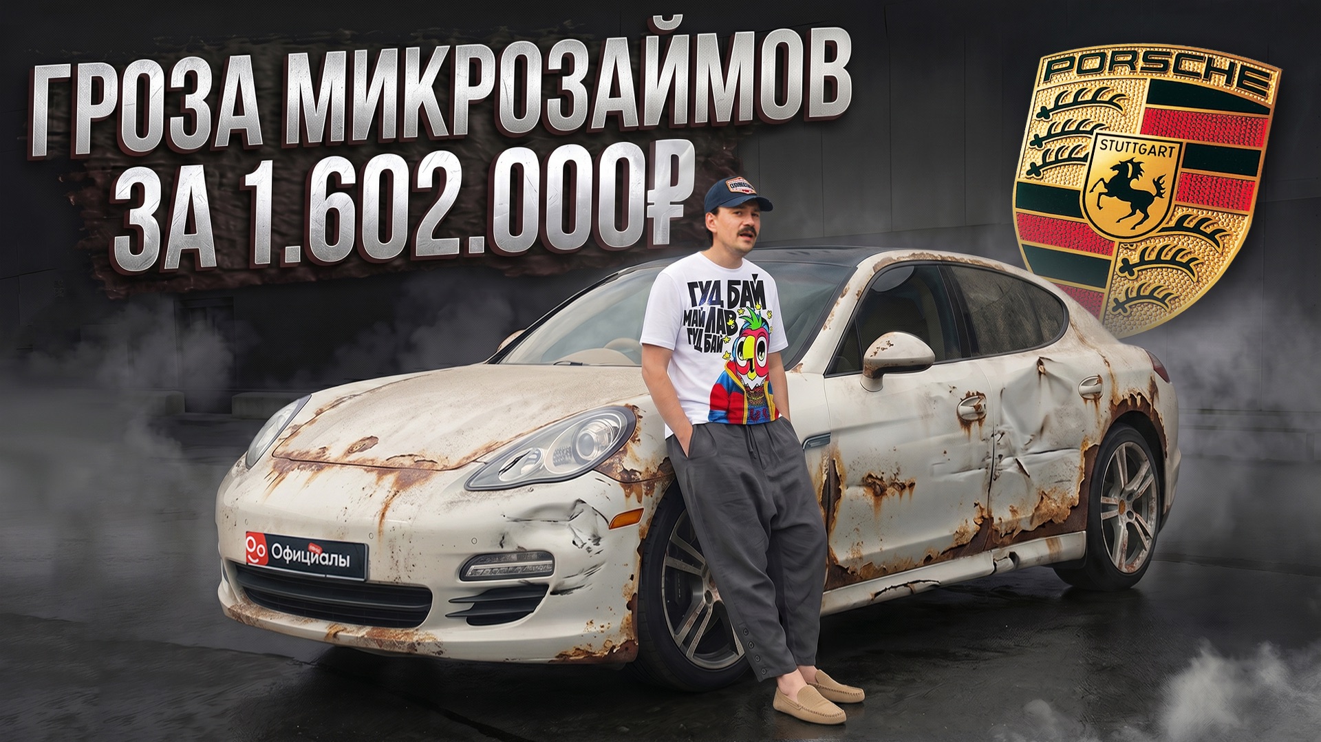 Икона плохих решений - Porsche Panamera