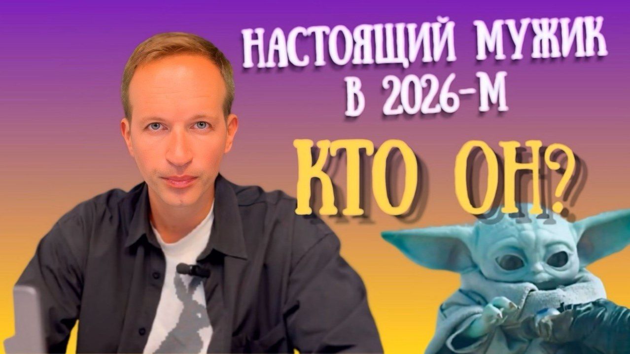 Настоящий мужик 2026: верные признаки на основе культовых сериалов