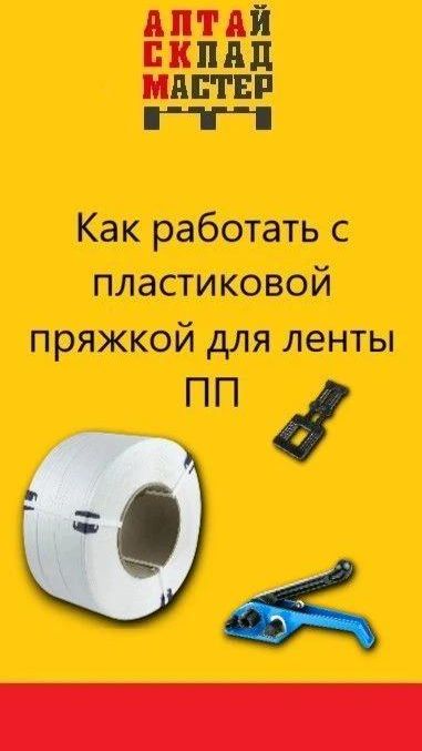 Как работать с пластиковой пряжкой  для ленты ПП