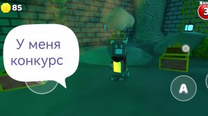 У меня конкурс